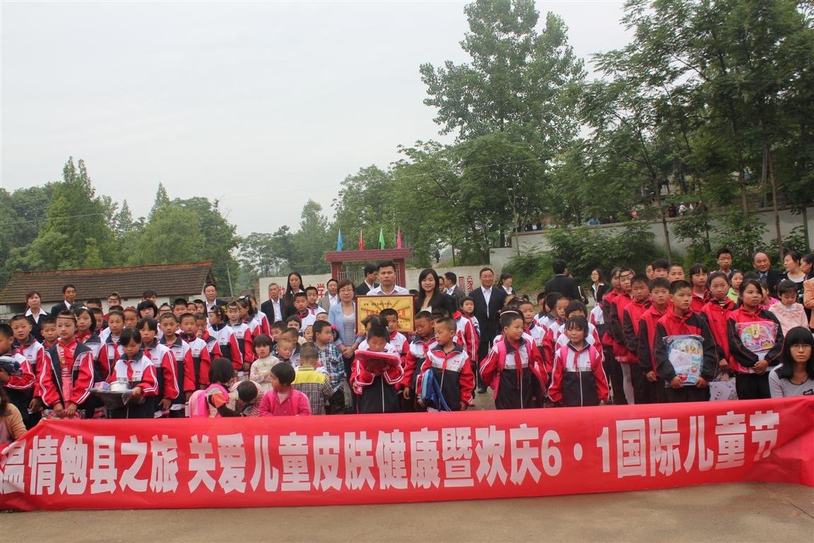 践行勉县温情之旅 关爱银屑病儿童