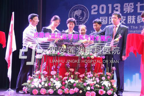 2013世界自然医学学术大会全面启动全球“皮肤病临床医学研究与技术推广医共体”